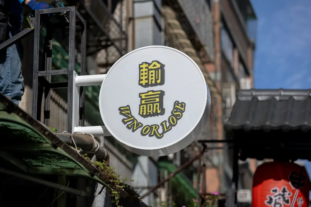輸贏Bar圓招 5